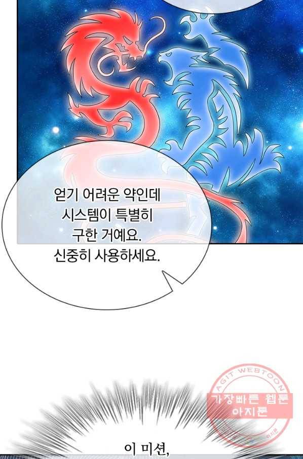 황후 시뮬레이션 168화 6