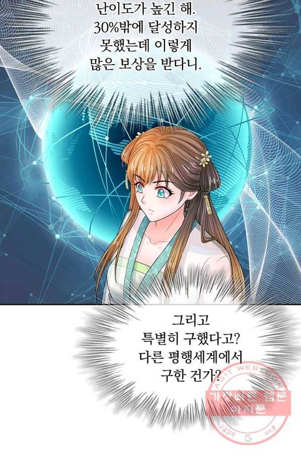 황후 시뮬레이션 168화 7