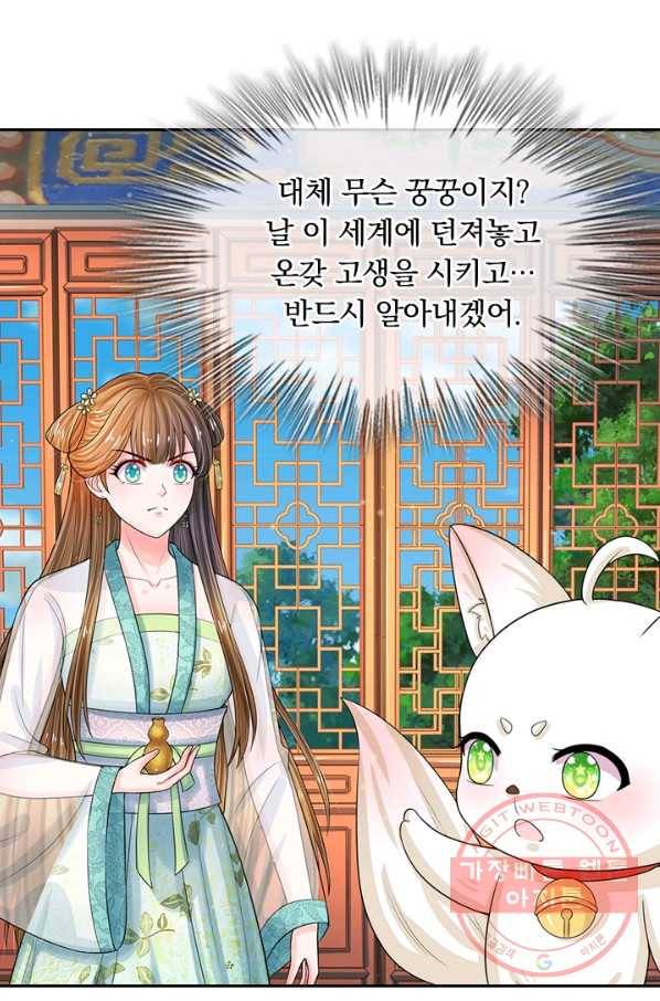 황후 시뮬레이션 168화 8