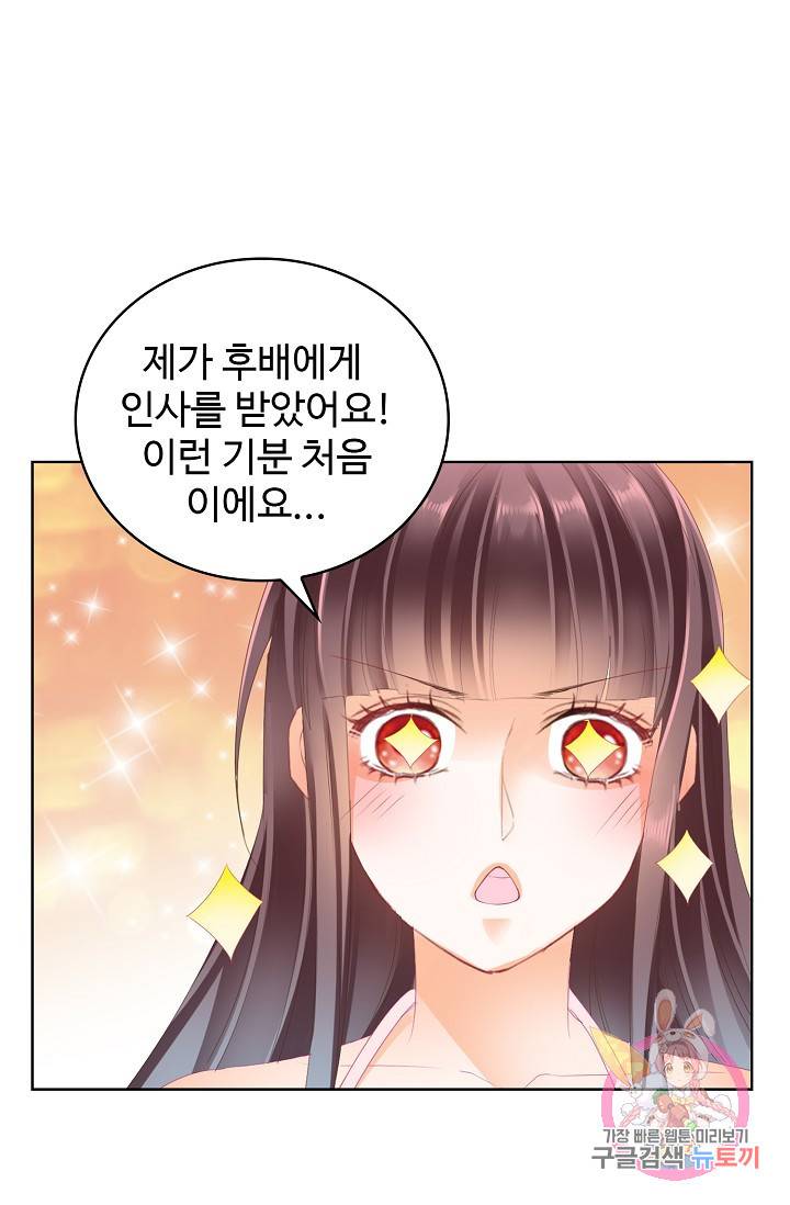 우리 결혼부터 합시다 86화 4