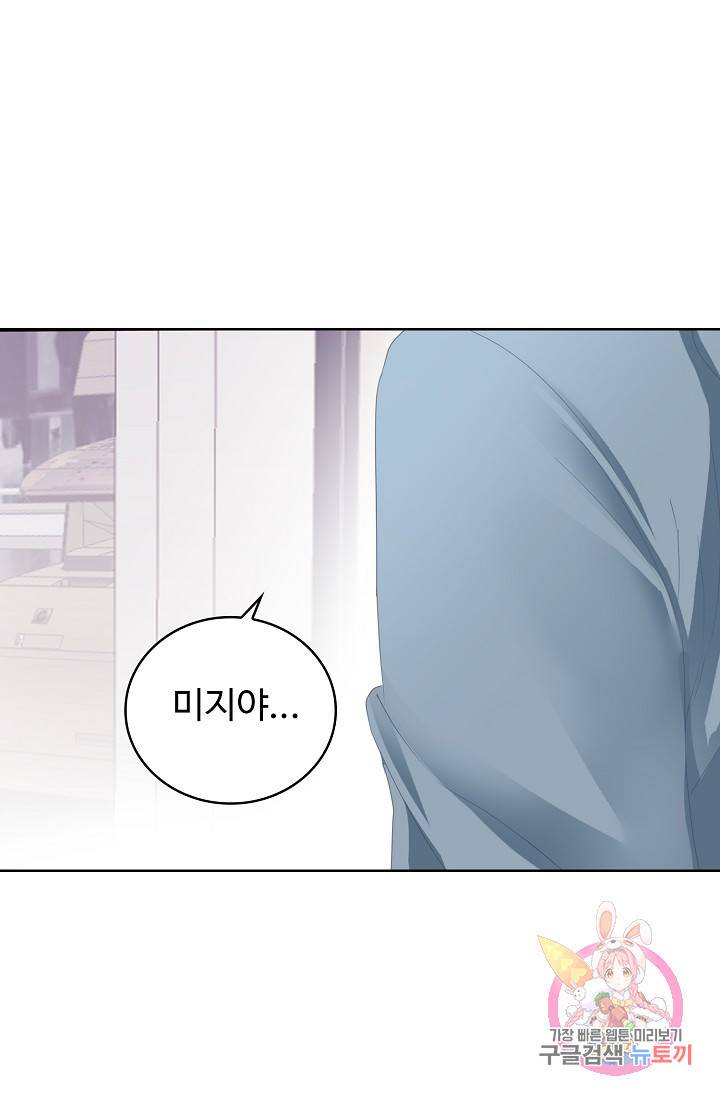 우리 결혼부터 합시다 86화 6
