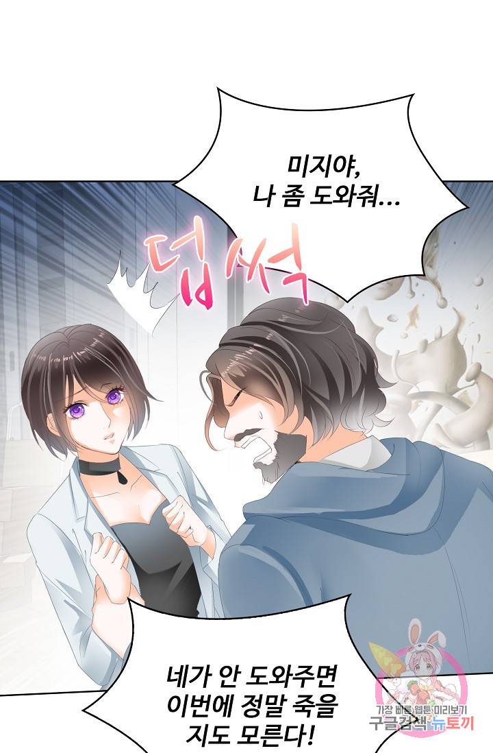 우리 결혼부터 합시다 86화 8