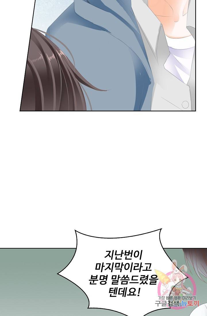 우리 결혼부터 합시다 86화 11