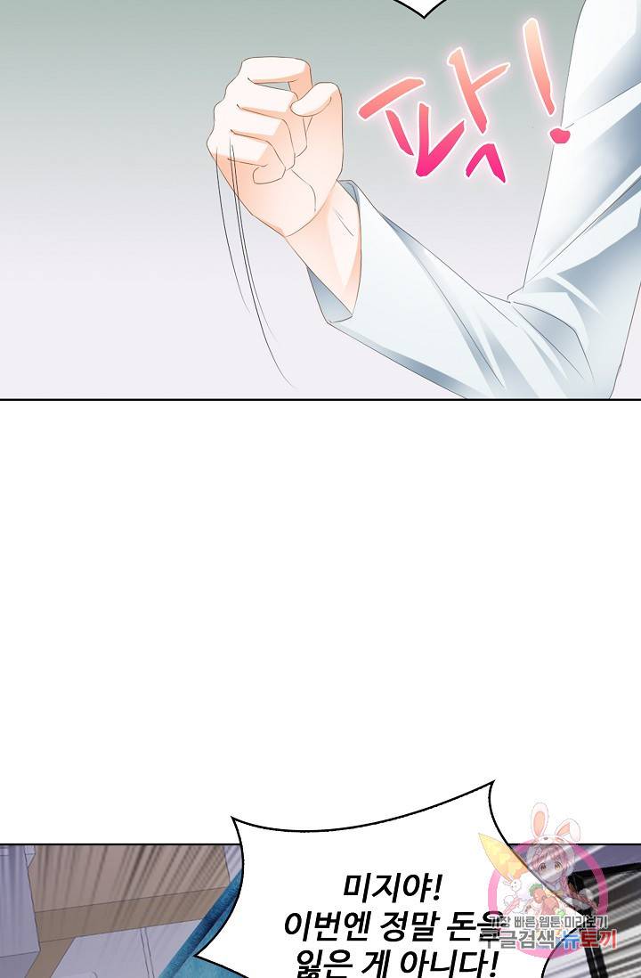 우리 결혼부터 합시다 86화 12