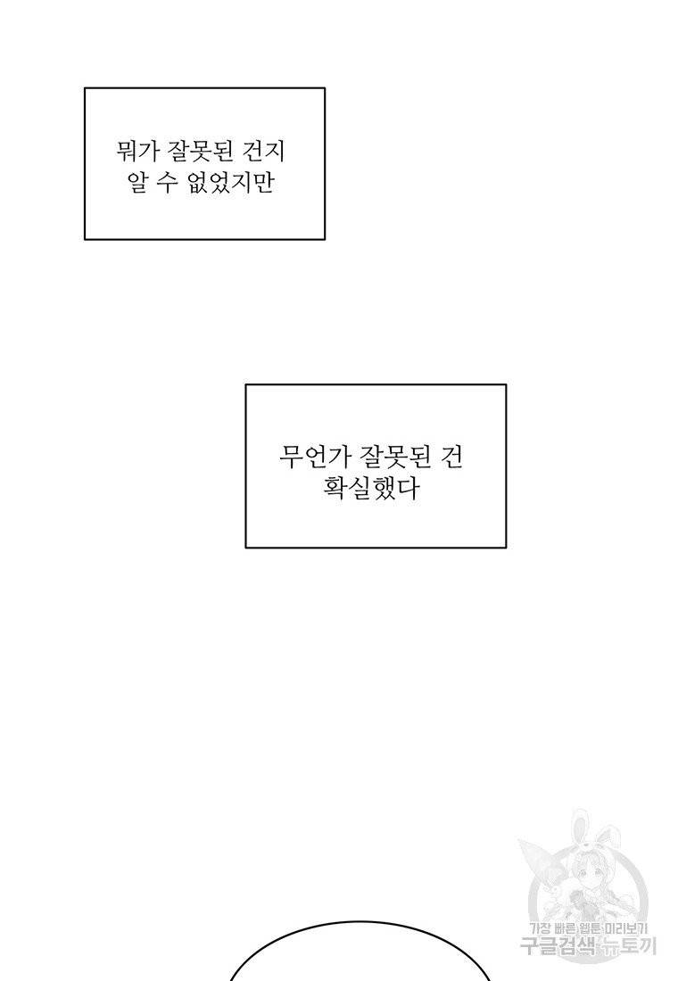 키워서 잡아먹혔다 1화 2