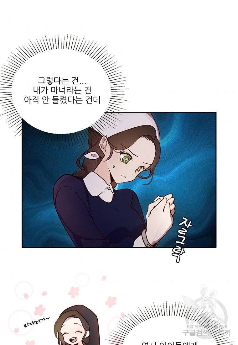 키워서 잡아먹혔다 1화 6