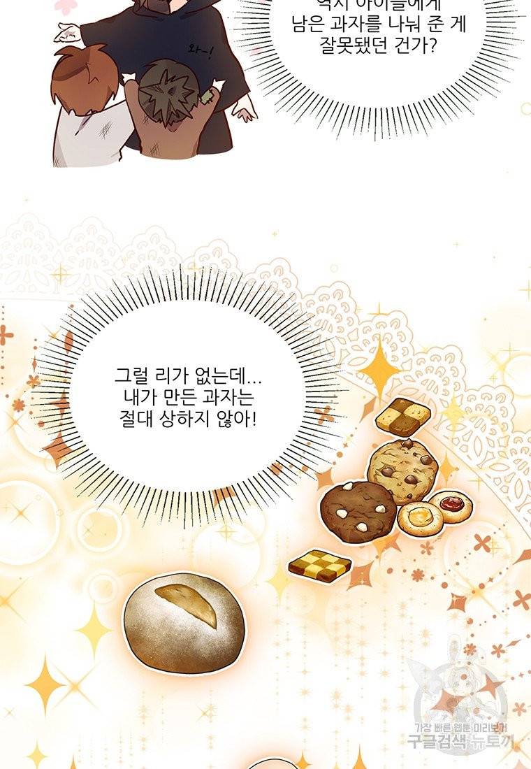 키워서 잡아먹혔다 1화 7