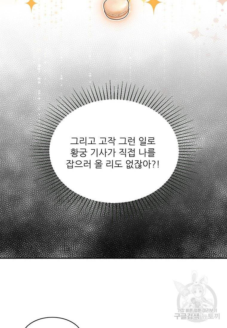 키워서 잡아먹혔다 1화 8