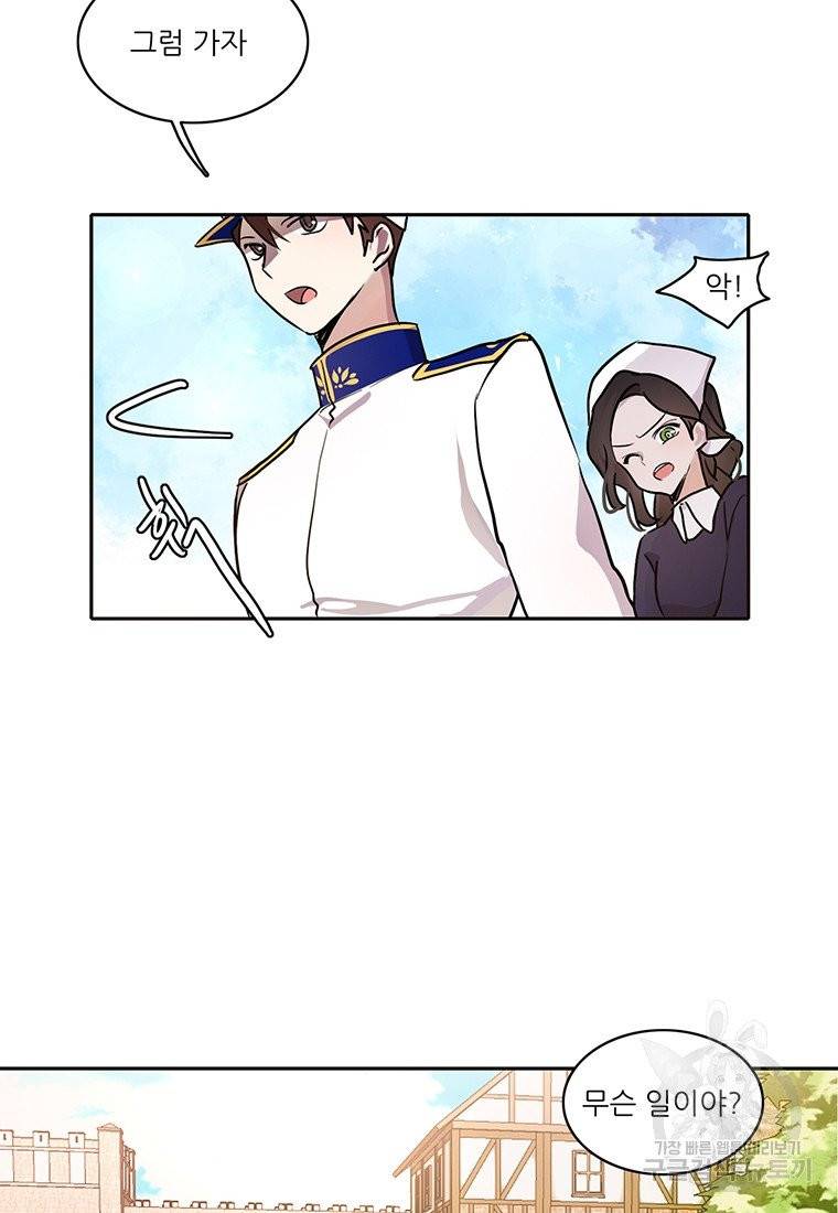 키워서 잡아먹혔다 1화 9
