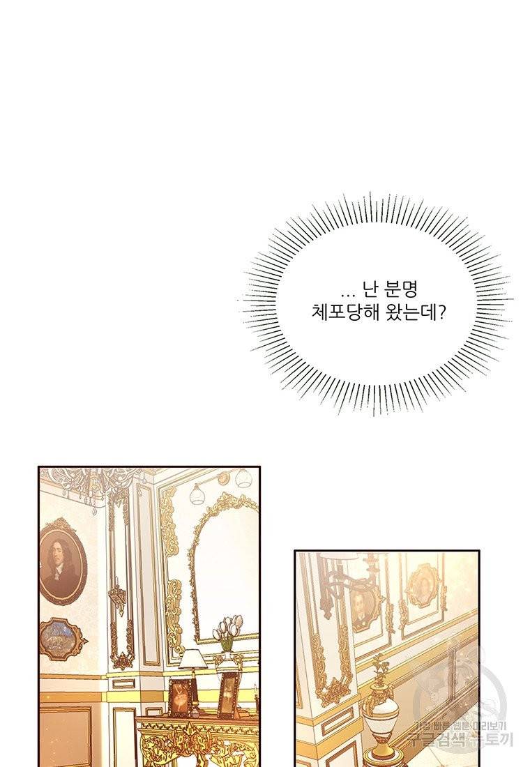 키워서 잡아먹혔다 1화 16