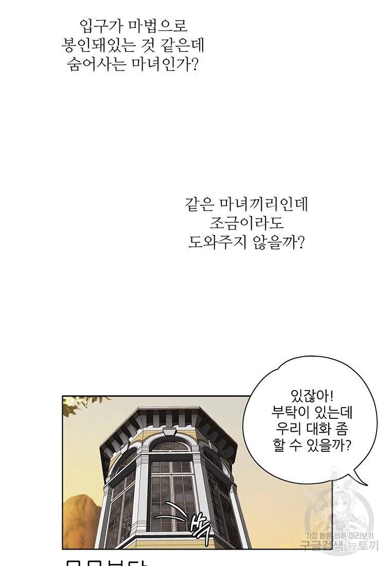 키워서 잡아먹혔다 10화 2