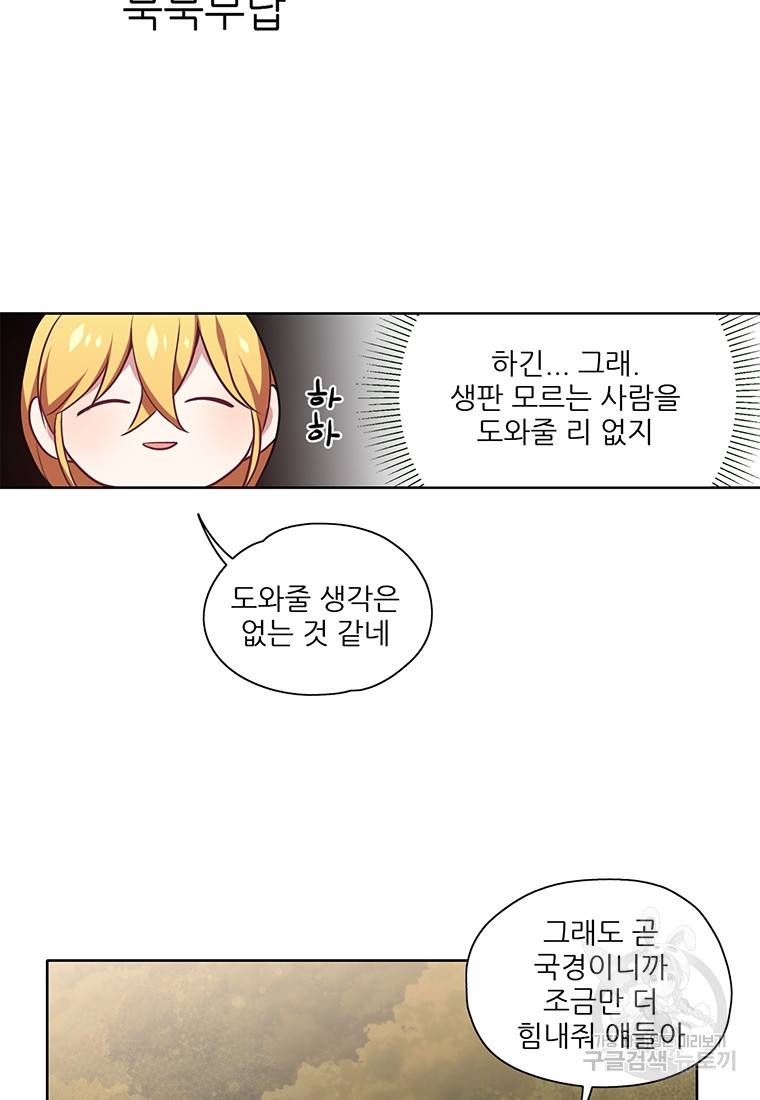 키워서 잡아먹혔다 10화 3