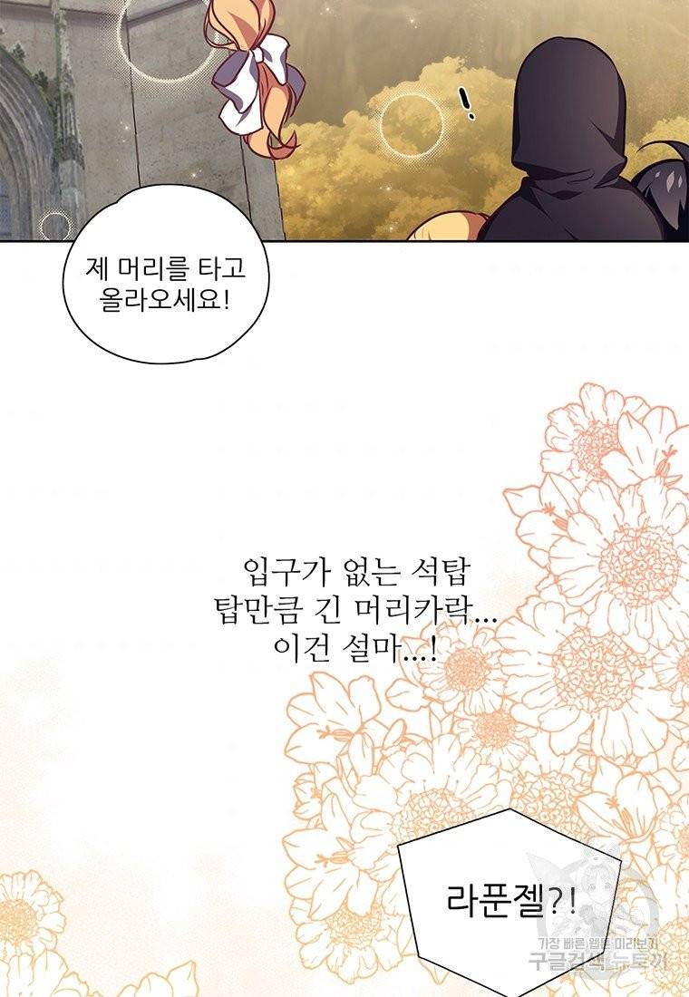 키워서 잡아먹혔다 10화 5