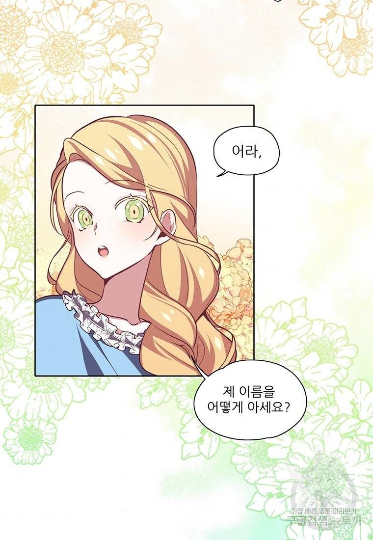 키워서 잡아먹혔다 10화 6