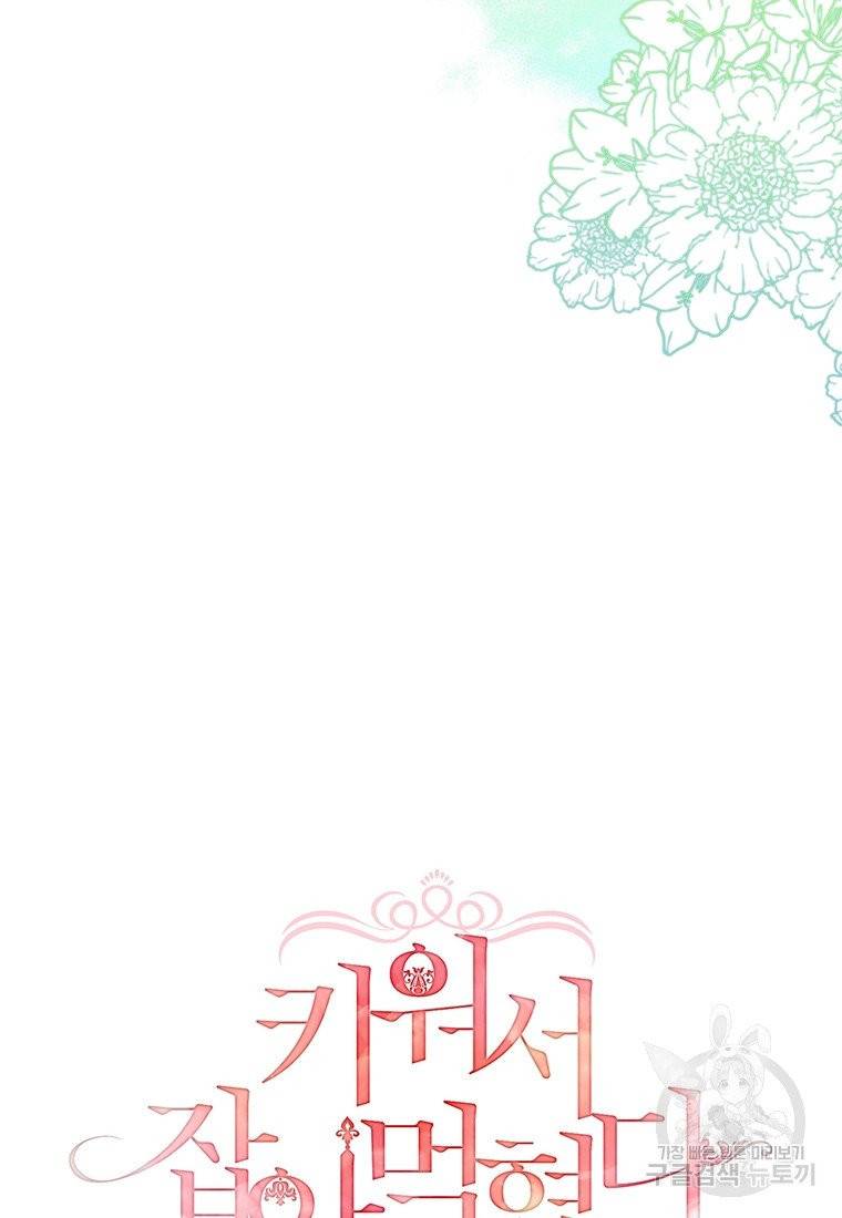키워서 잡아먹혔다 10화 7
