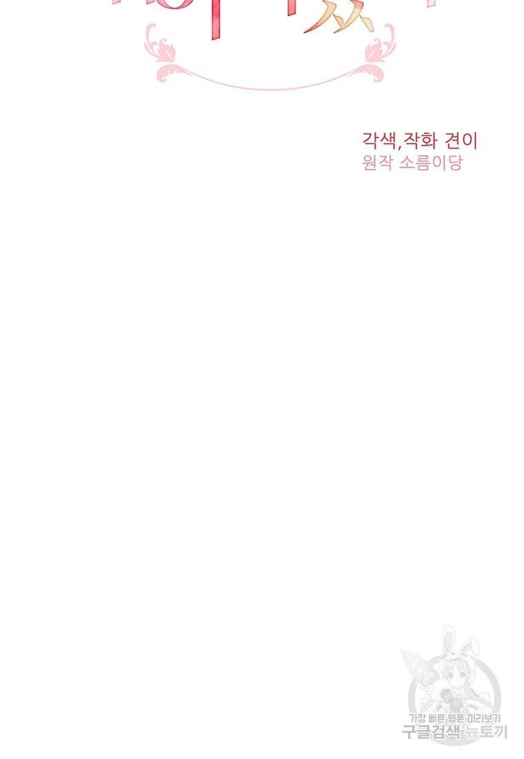 키워서 잡아먹혔다 10화 8