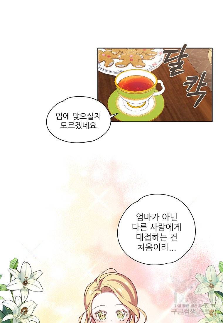 키워서 잡아먹혔다 10화 9
