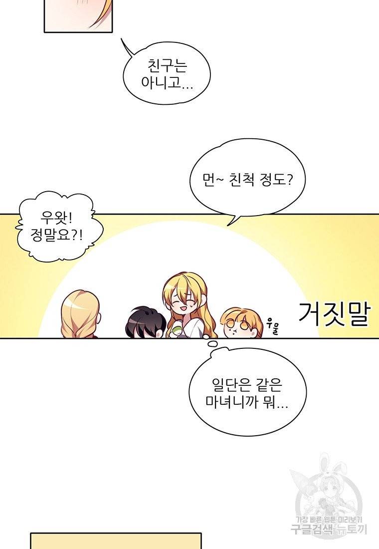 키워서 잡아먹혔다 10화 11