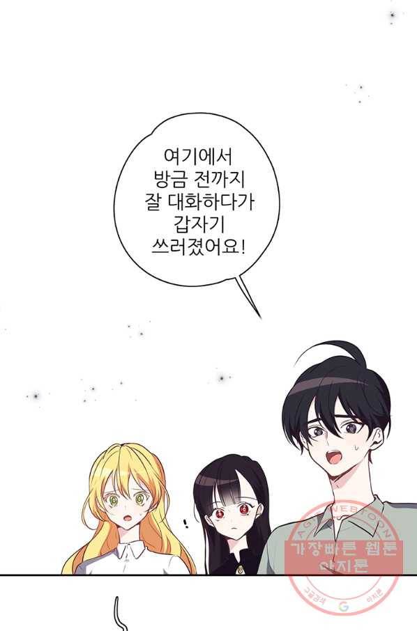키워서 잡아먹혔다 20화 1