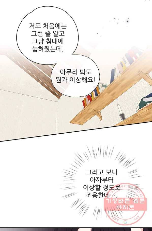 키워서 잡아먹혔다 20화 3