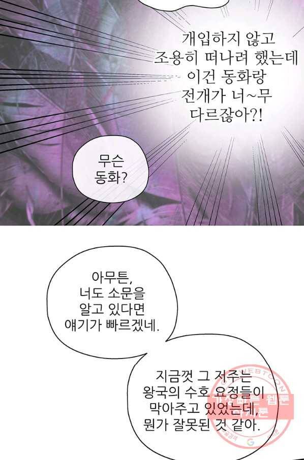 키워서 잡아먹혔다 20화 8