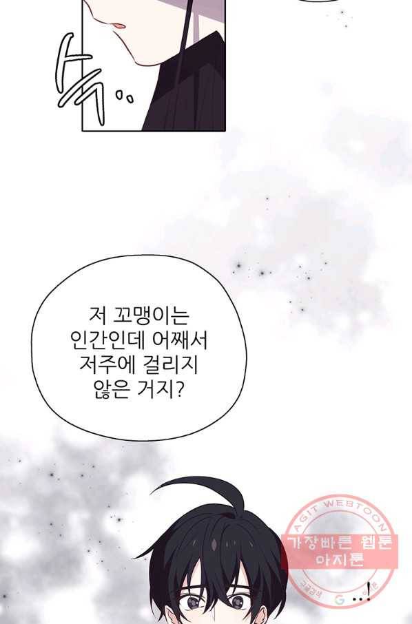 키워서 잡아먹혔다 20화 10