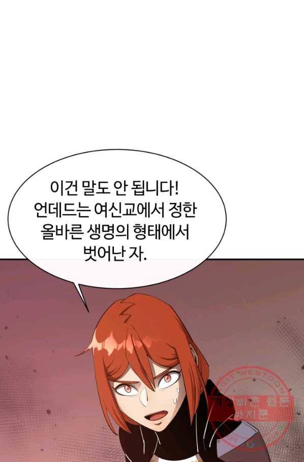 먹을수록 강해짐 29화 1