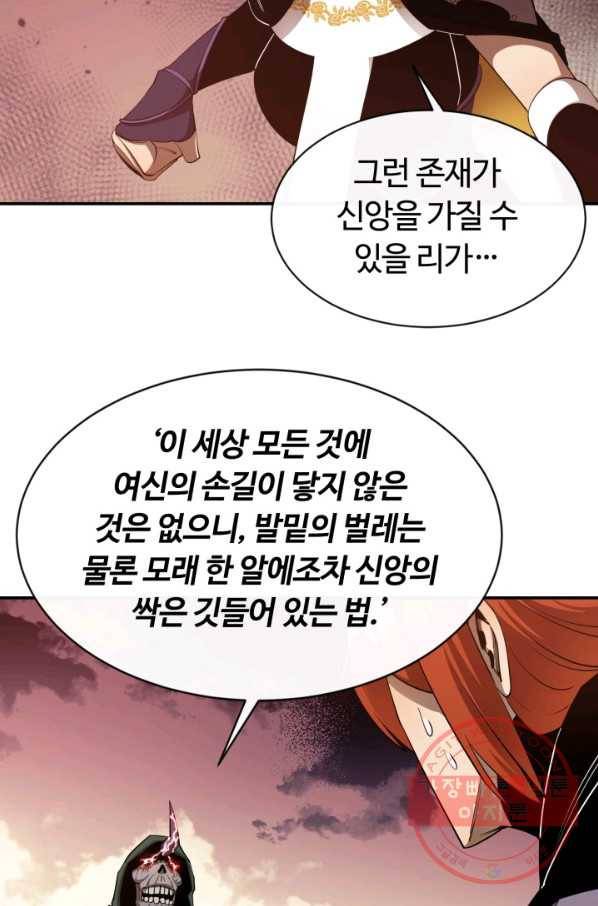 먹을수록 강해짐 29화 2