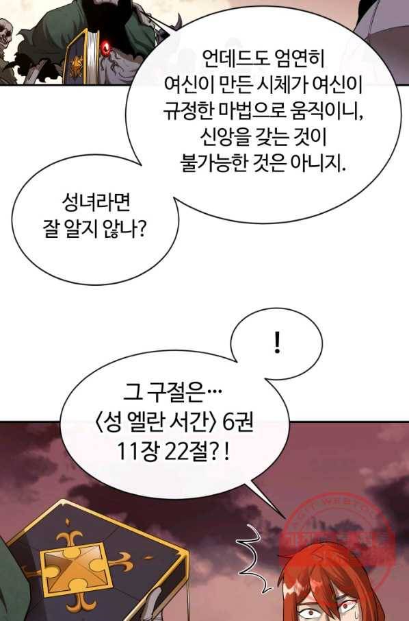 먹을수록 강해짐 29화 3