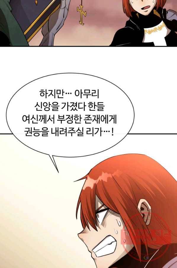 먹을수록 강해짐 29화 4