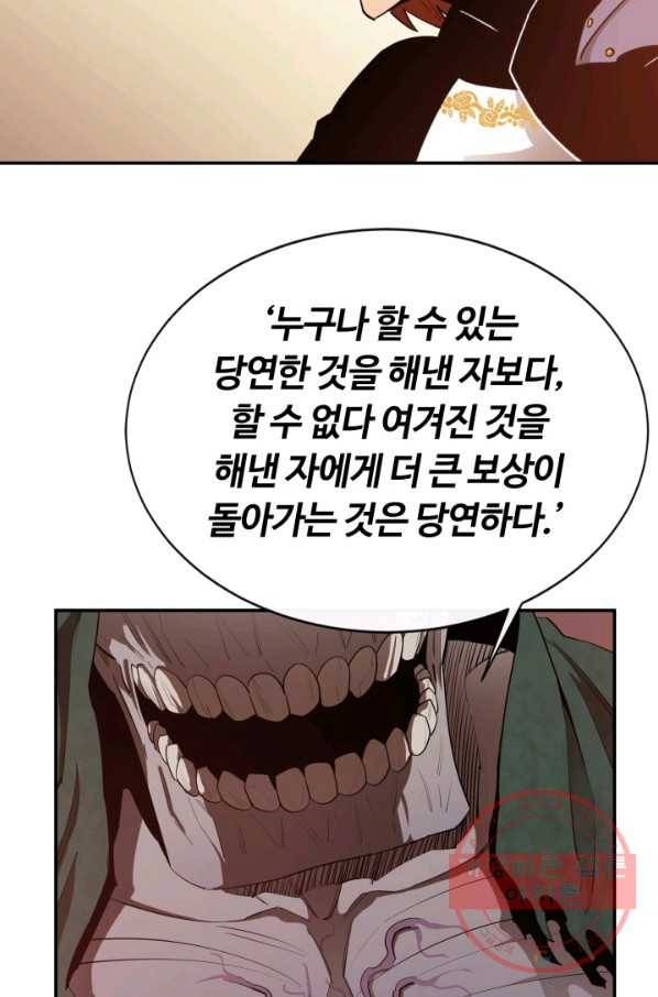 먹을수록 강해짐 29화 5