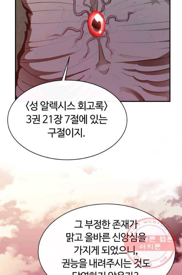 먹을수록 강해짐 29화 6