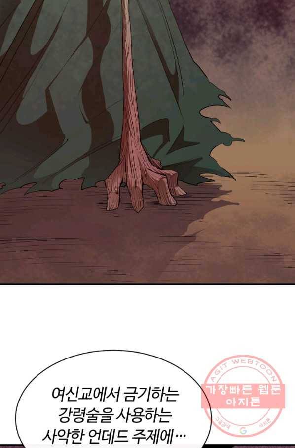먹을수록 강해짐 29화 8