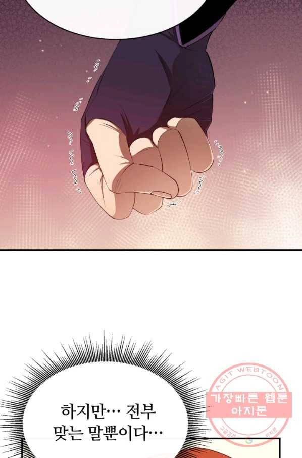 먹을수록 강해짐 29화 9