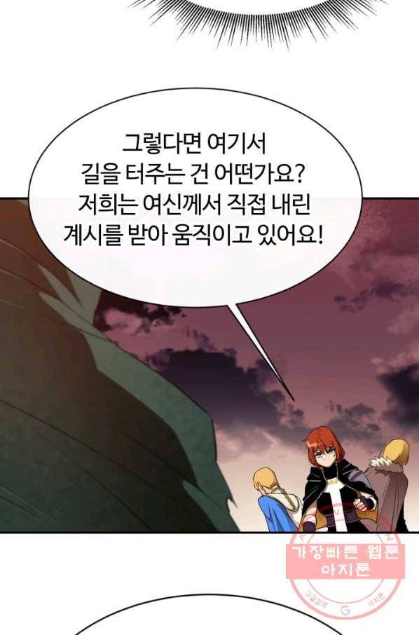 먹을수록 강해짐 29화 11