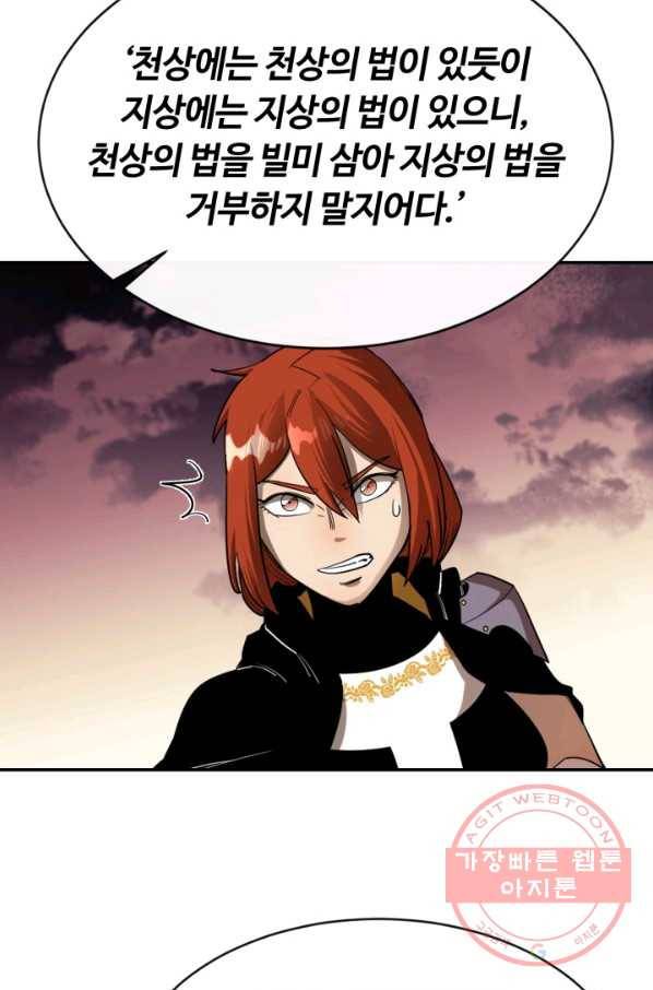 먹을수록 강해짐 29화 12
