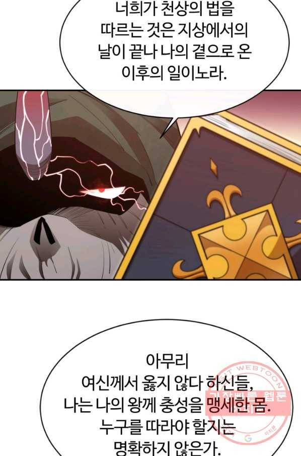 먹을수록 강해짐 29화 13