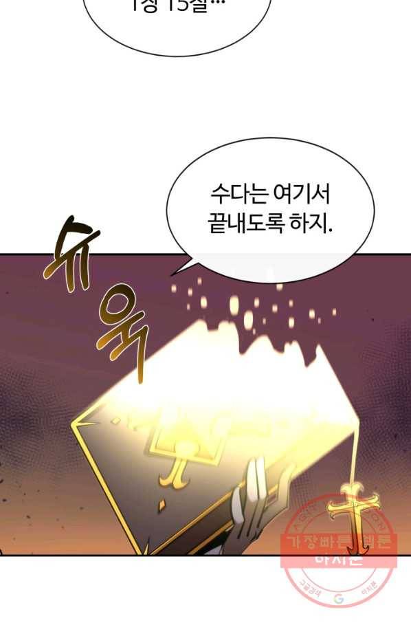 먹을수록 강해짐 29화 15
