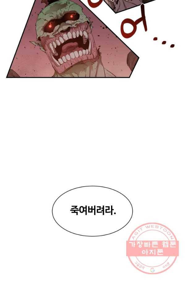 먹을수록 강해짐 29화 17