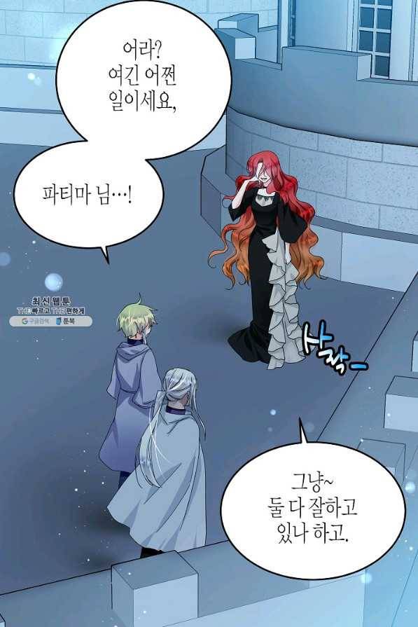 그 아가씨의 집사님 65화 3