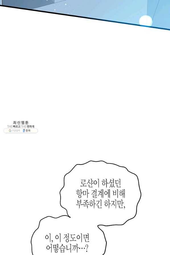 그 아가씨의 집사님 65화 4