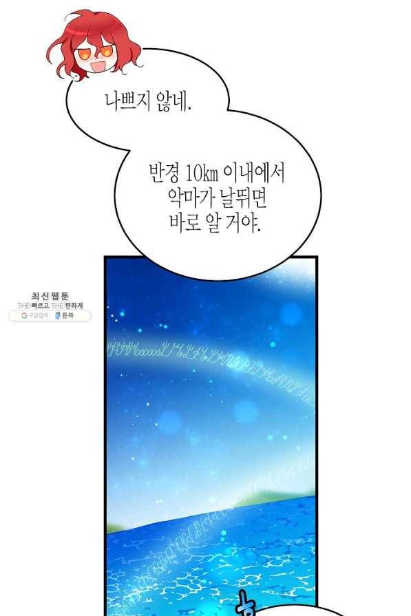 그 아가씨의 집사님 65화 6