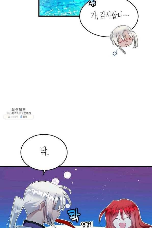 그 아가씨의 집사님 65화 7