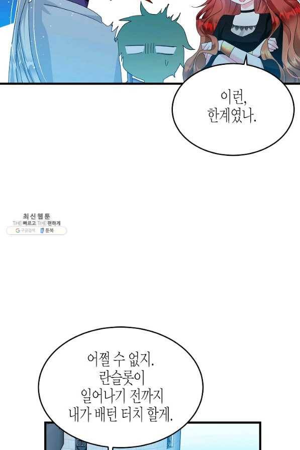 그 아가씨의 집사님 65화 8