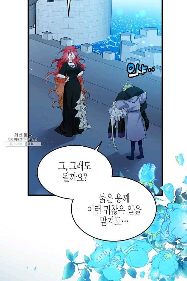 그 아가씨의 집사님 65화 9