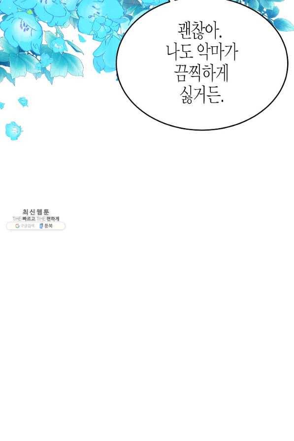 그 아가씨의 집사님 65화 11