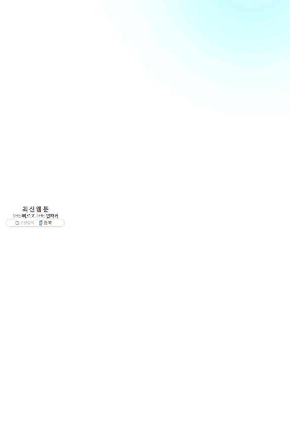 그 아가씨의 집사님 65화 13