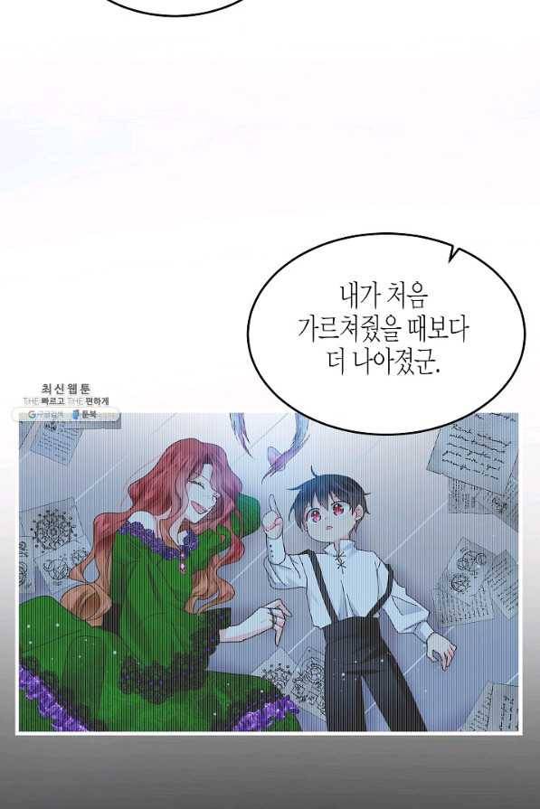그 아가씨의 집사님 65화 17