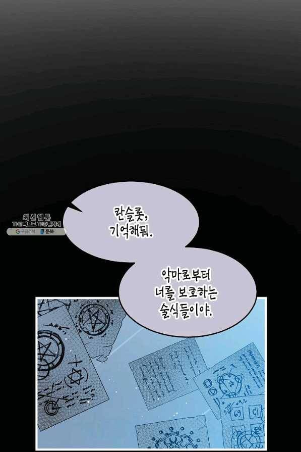 그 아가씨의 집사님 65화 18