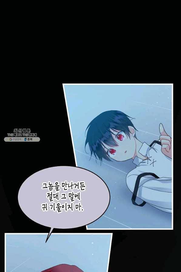 그 아가씨의 집사님 65화 19
